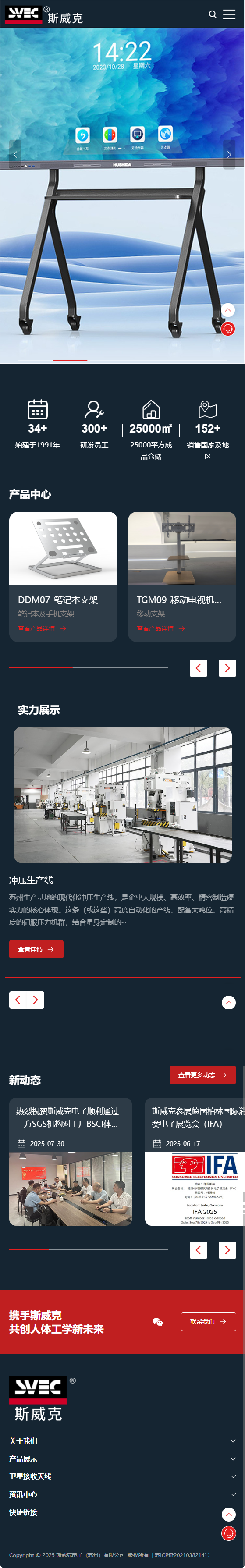 斯威克电子苏州有限公司显示器支架网站定制建设制作案例 手机端预览图