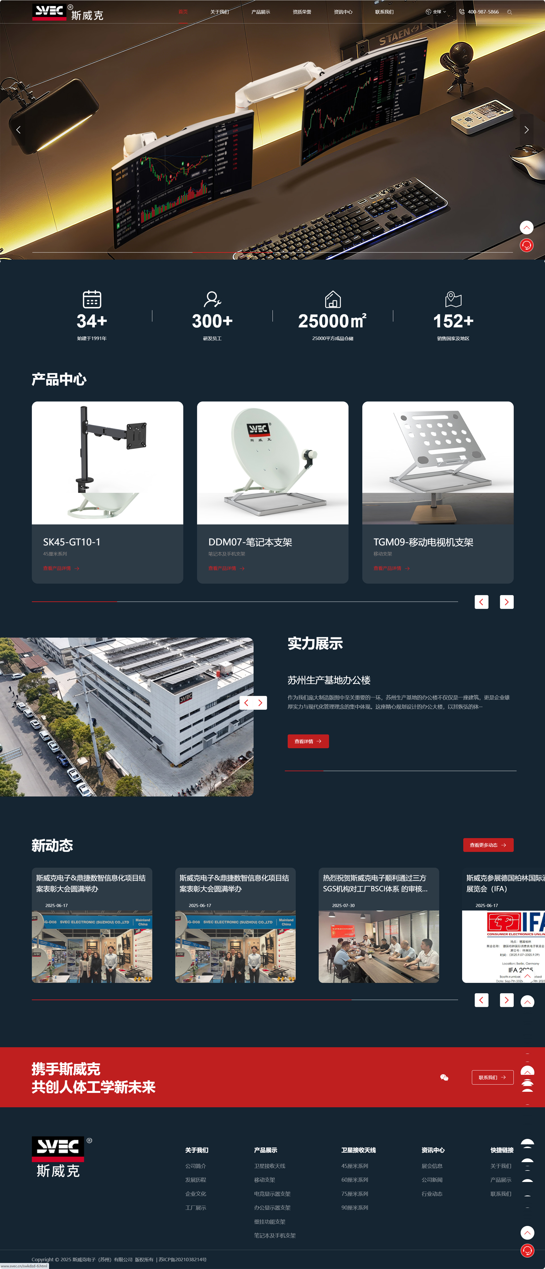 斯威克电子苏州有限公司显示器支架网站定制建设制作案例 PC端预览图