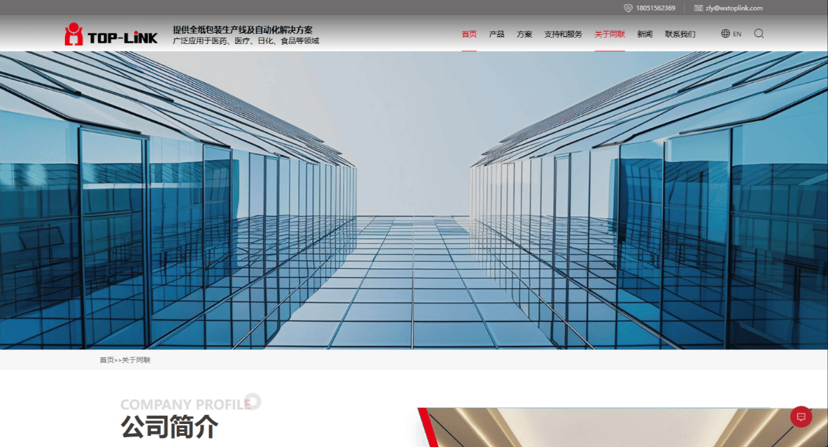 同聯(lián) 公司簡(jiǎn)介