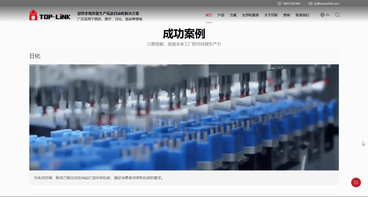 同聯(lián) 成功案例