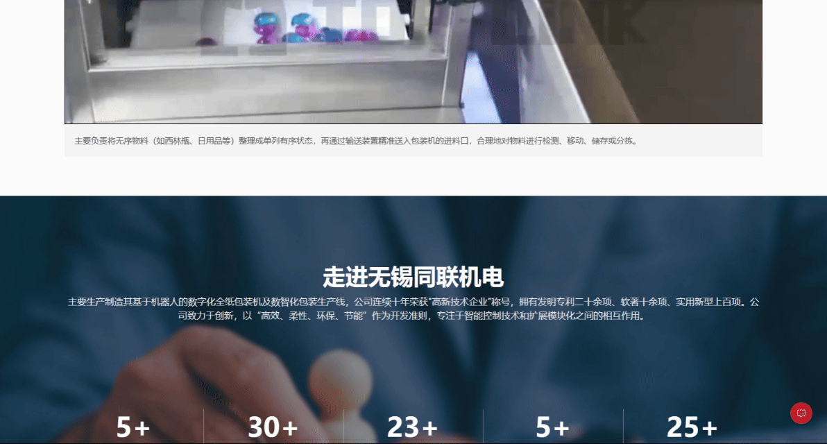同聯(lián)首頁-走進(jìn)同聯(lián)機(jī)電