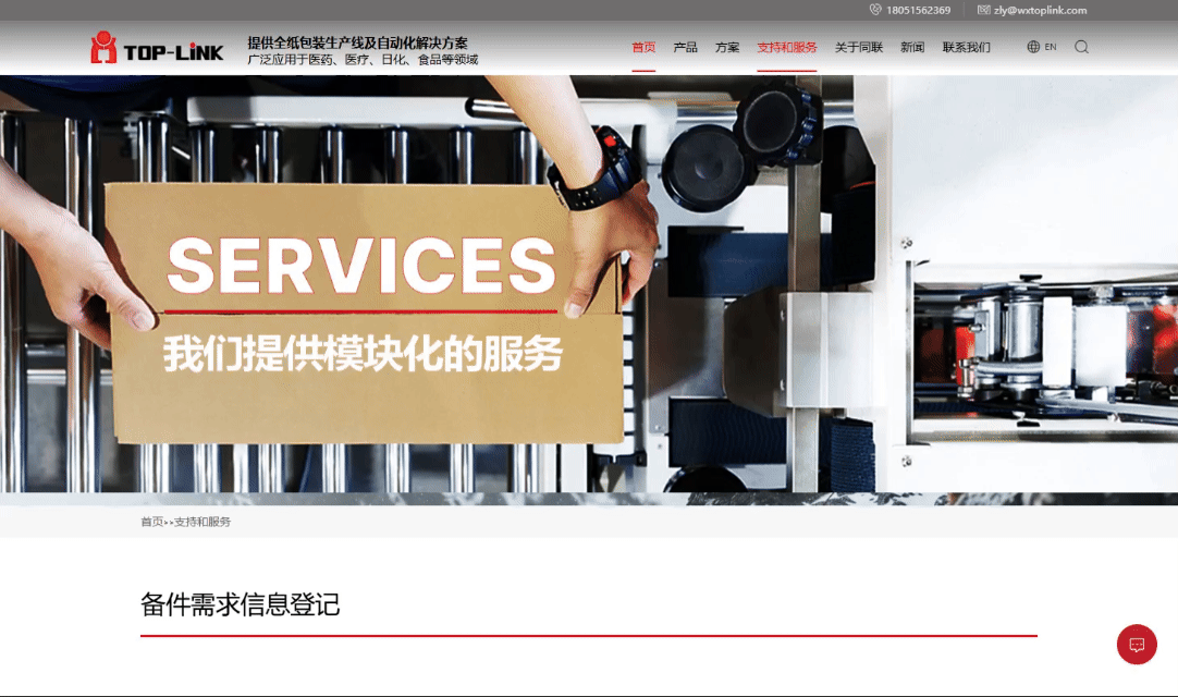 同聯(lián)-支持與服務(wù).gif