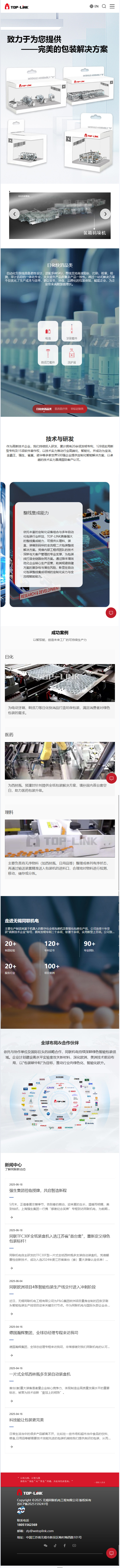 無錫同聯(lián)機(jī)電工程有限公司營銷型網(wǎng)站定制 網(wǎng)站建設(shè)制作開發(fā) 案例 手機(jī)端預(yù)覽圖