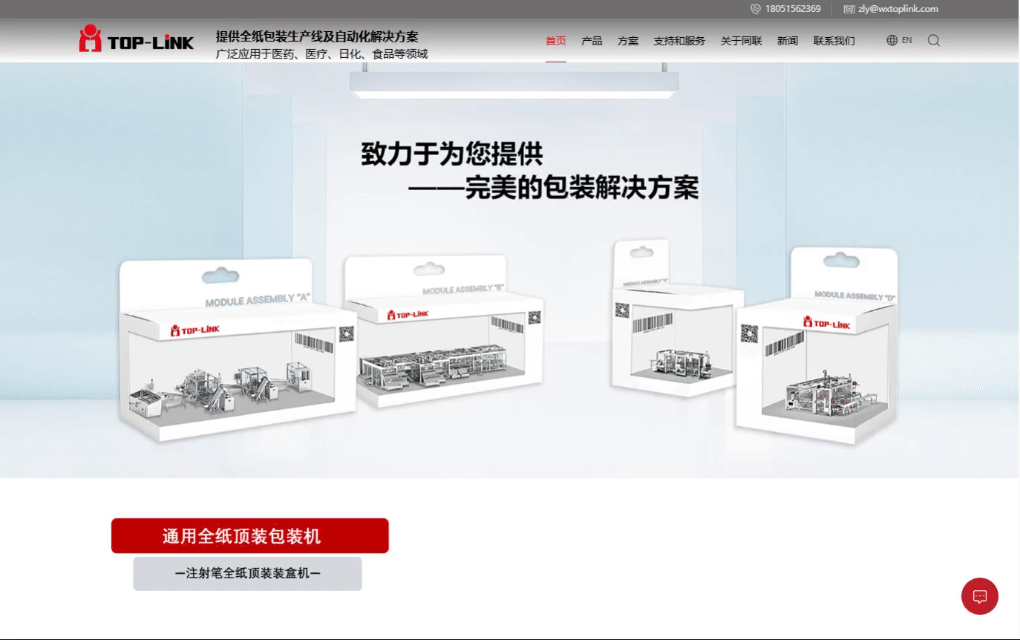 無錫同聯(lián)機(jī)電工程有限公司營銷型網(wǎng)站定制 網(wǎng)站建設(shè)制作開發(fā) 案例 PC端預(yù)覽圖