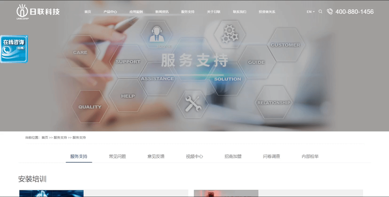 日联服务支持.gif 日联服务支持.gif