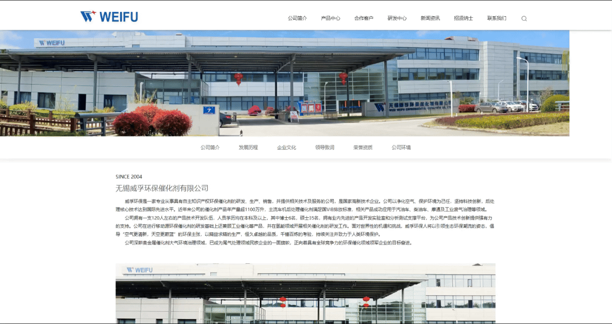 威孚公司简介.gif