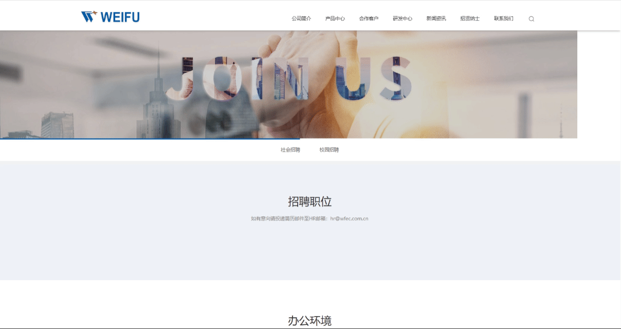 威孚招贤纳士.gif