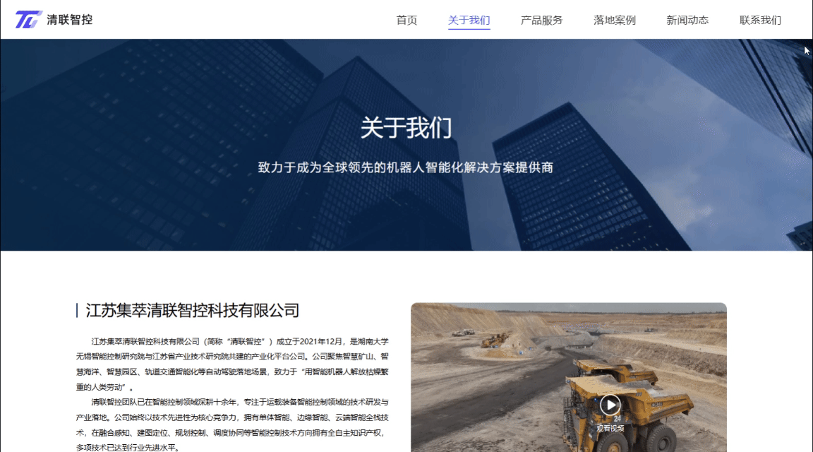 清联智控 公司简介.gif