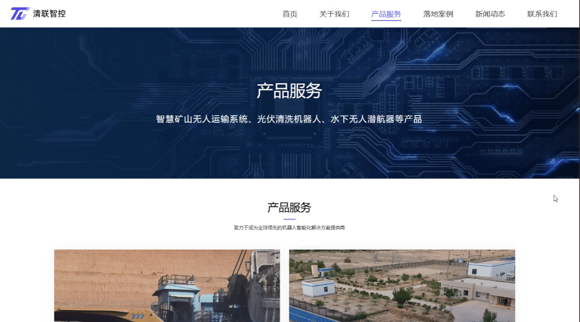 清联智控产品服务.gif
