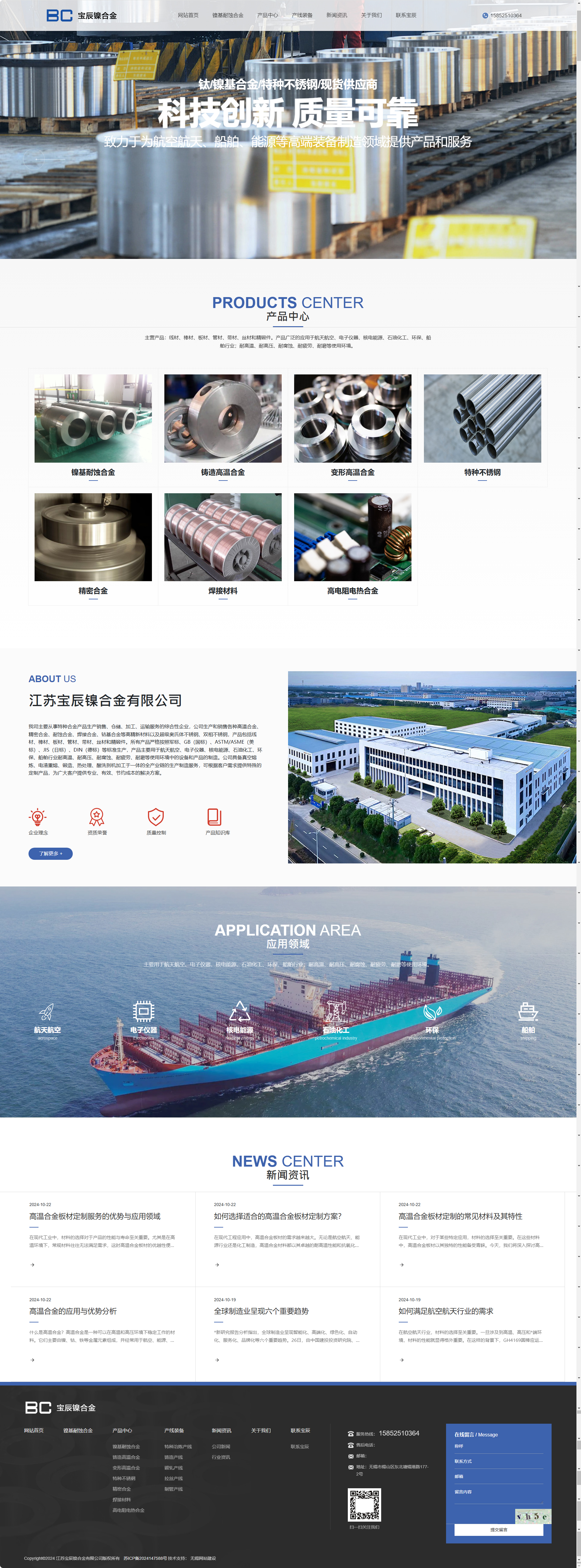 江蘇寶辰鎳合金有限公司品牌網(wǎng)站建設(shè)開(kāi)發(fā)制作案例 PC端預(yù)覽圖