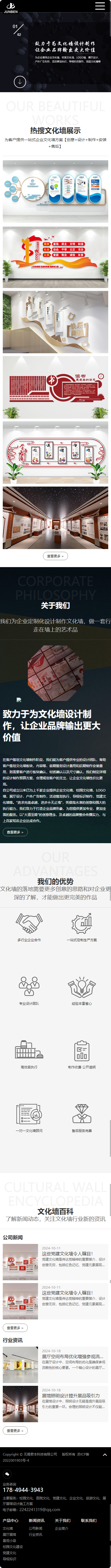 无锡君本科技有限公司文化墙品牌网站设计开发建设制作案例 手机端预览图