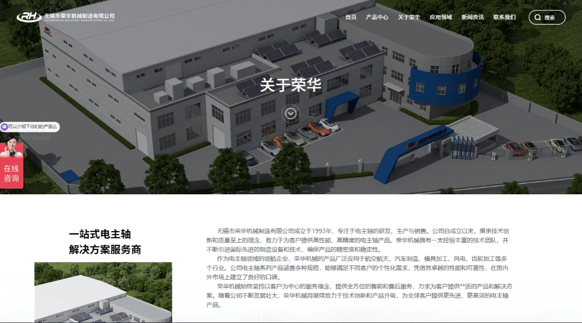 荣华机械公司简介.gif 荣华机械公司简介.gif