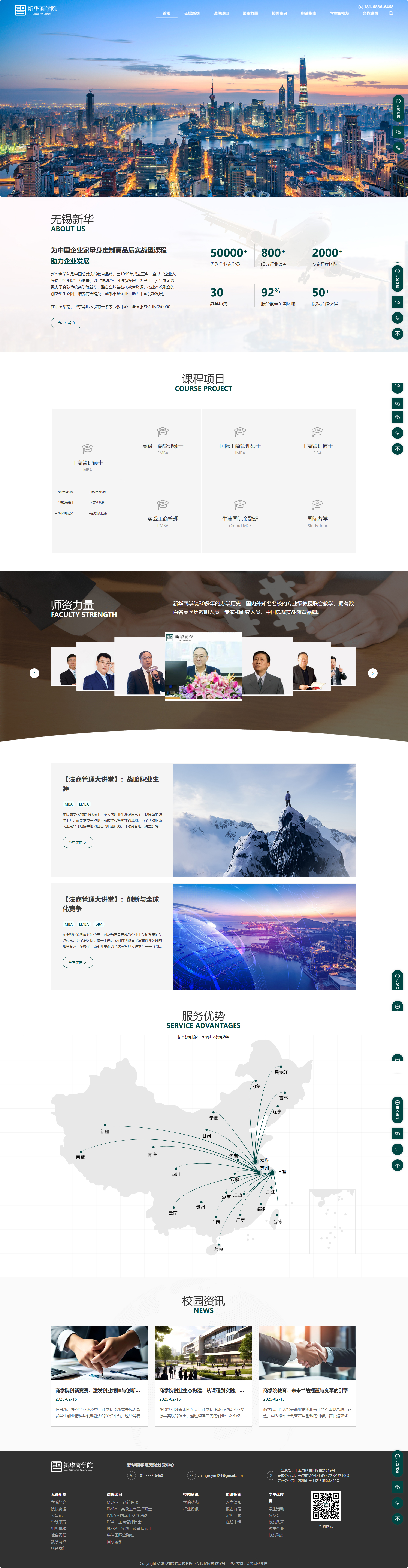 新华商学院营销型企业官网建设制作开发案例 PC端预览图