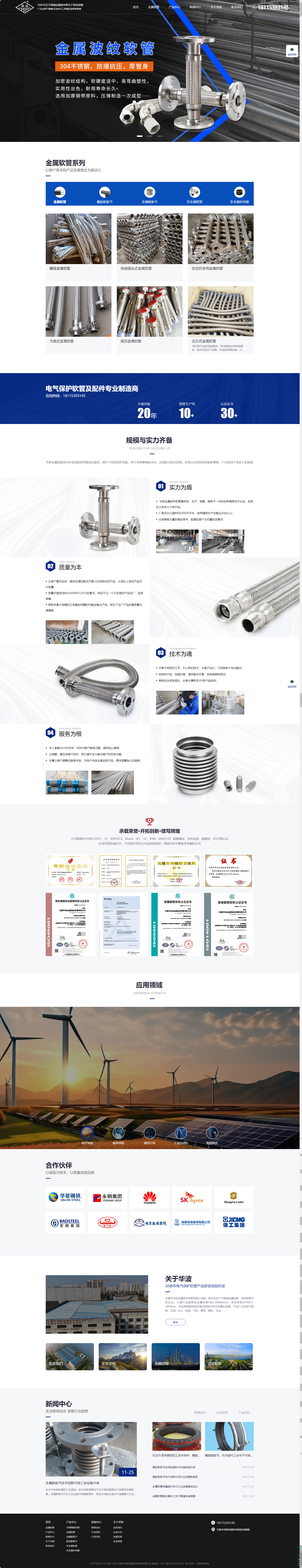 无锡市华波金属波纹软管有限公司营销型网站建设制作案例 PC端预览图