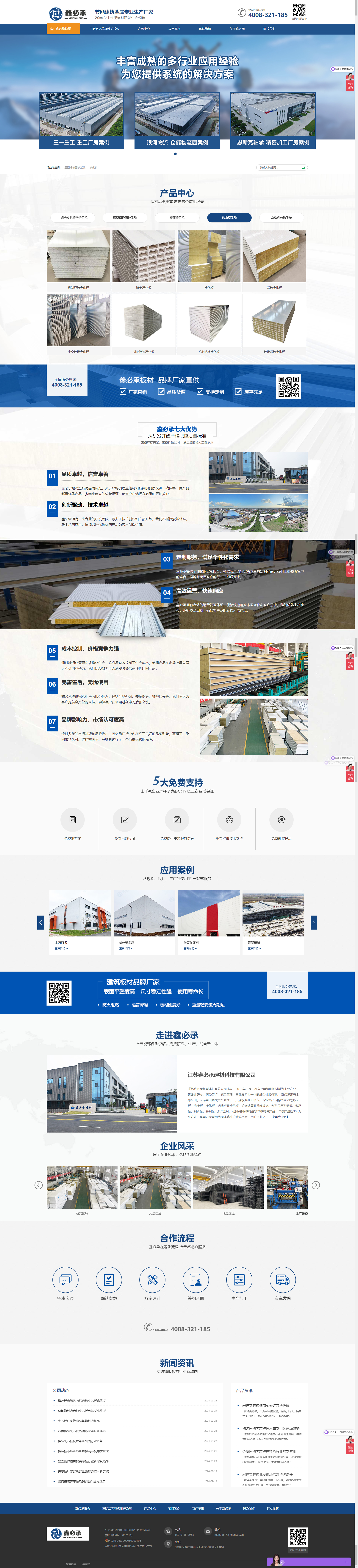 江苏鑫必承建材科技有限公司夹芯板营销型网站建设制作案例 PC端预览图