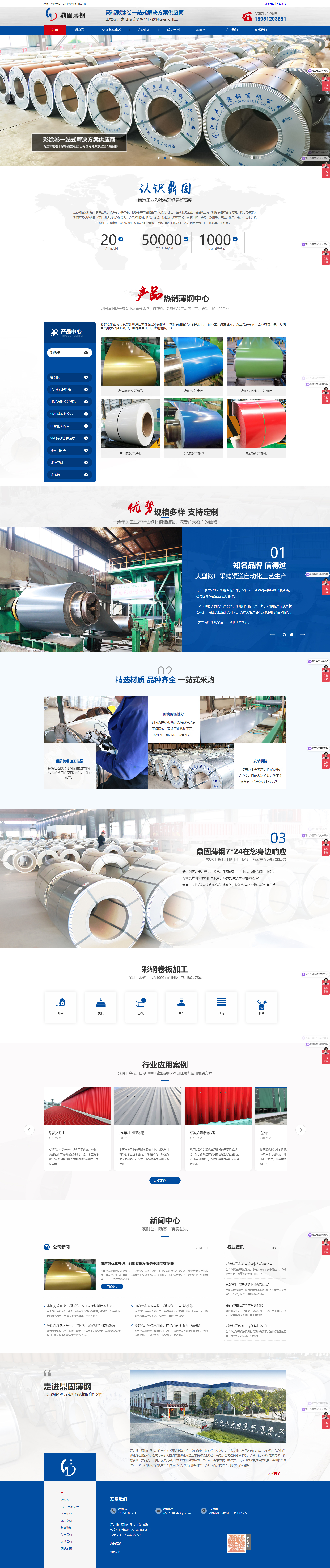 江苏鼎固薄钢有限公司彩钢卷营销型网站建设开发制作案例 PC端预览图
