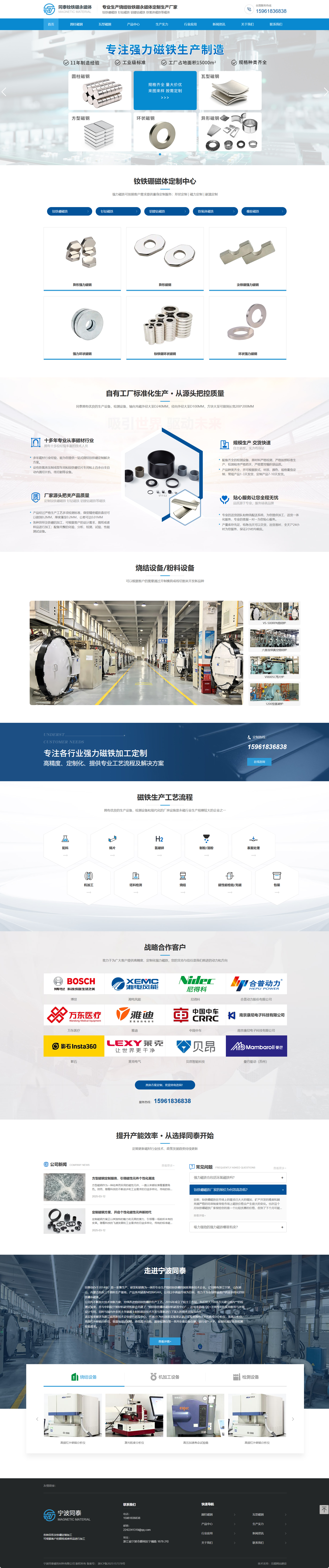 宁波同泰磁性材料有限公司钕铁硼磁铁营销型网站制作建设案例 PC端预览图