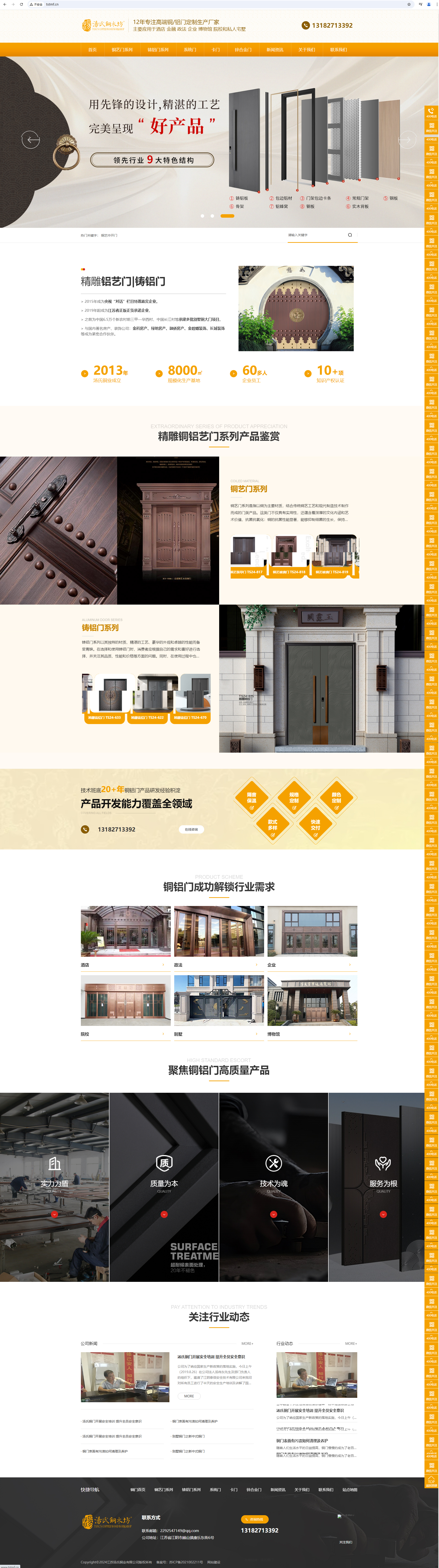 江蘇湯氏銅業(yè)有限公司銅門營(yíng)銷型網(wǎng)站建設(shè)制作開發(fā)案例 PC端預(yù)覽圖
