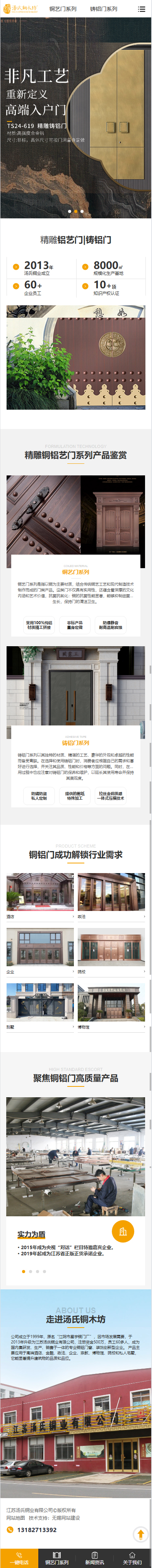 江蘇湯氏銅業(yè)有限公司銅門營(yíng)銷型網(wǎng)站建設(shè)制作開發(fā)案例 手機(jī)端預(yù)覽圖