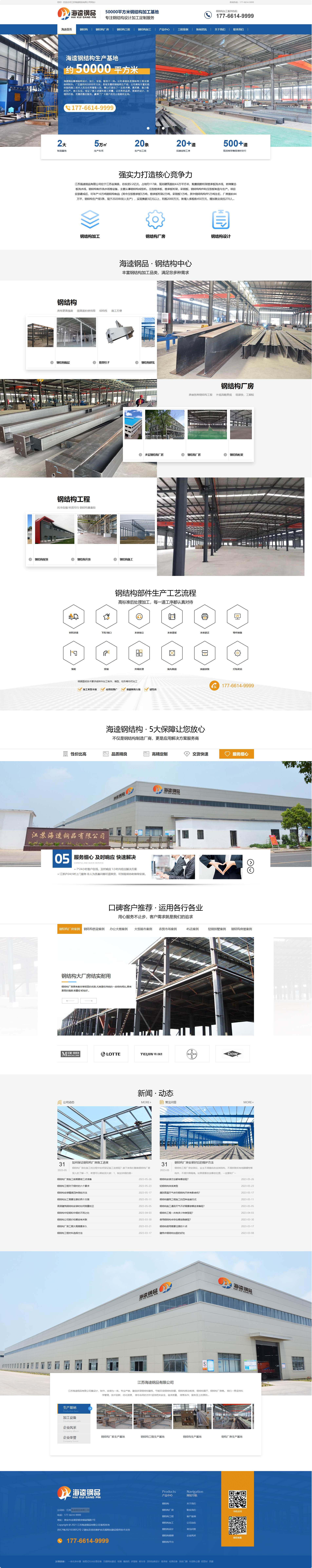 江苏海逵钢品有限公司营销型网站建设制作开发案例 PC端预览图