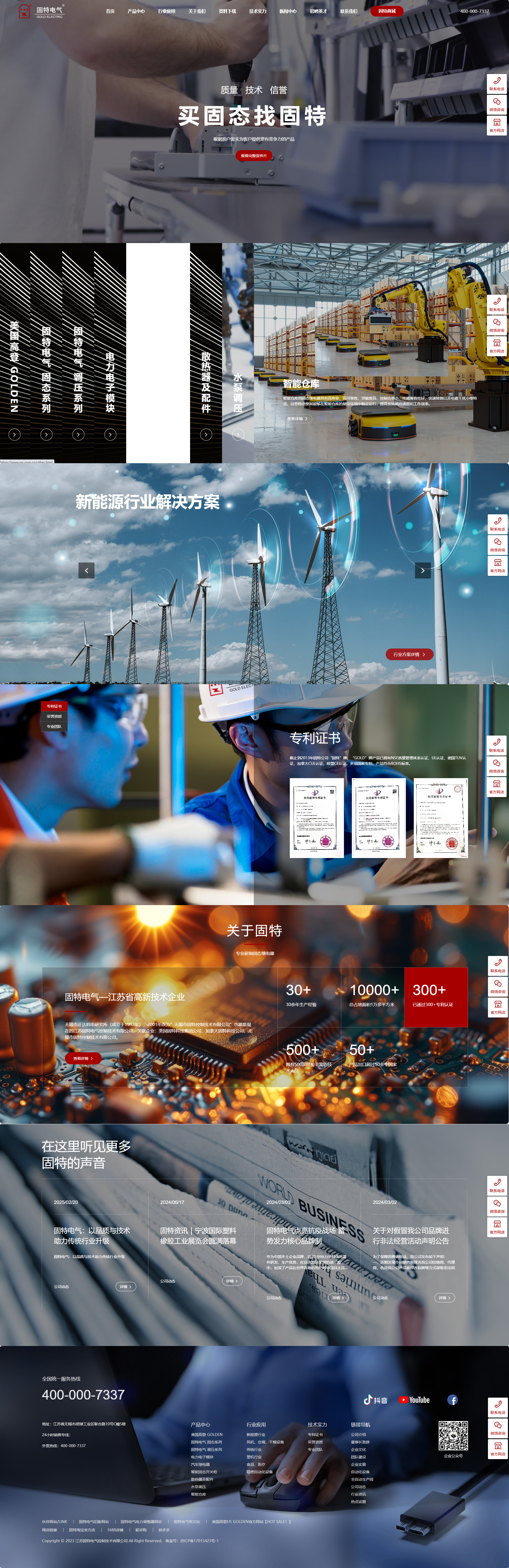 江苏固特电气控制技术有限公司控制继电器中文营销型网站制作建设开发案例 PC端预览图