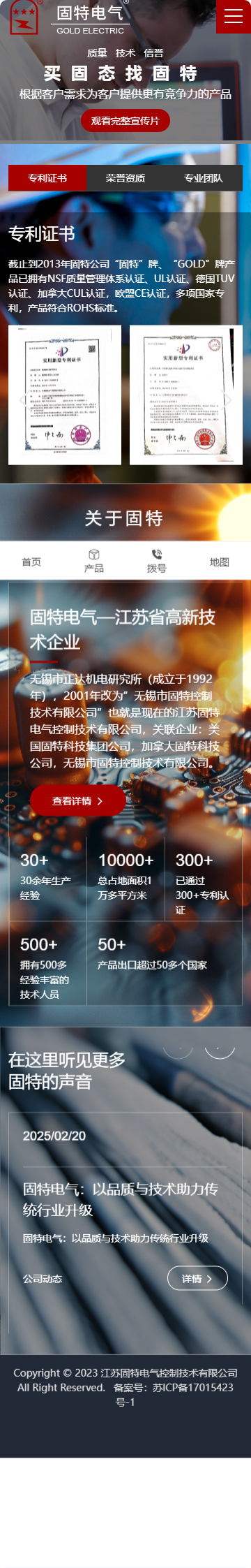 江苏固特电气控制技术有限公司控制继电器中文营销型网站制作建设开发案例 手机端预览图