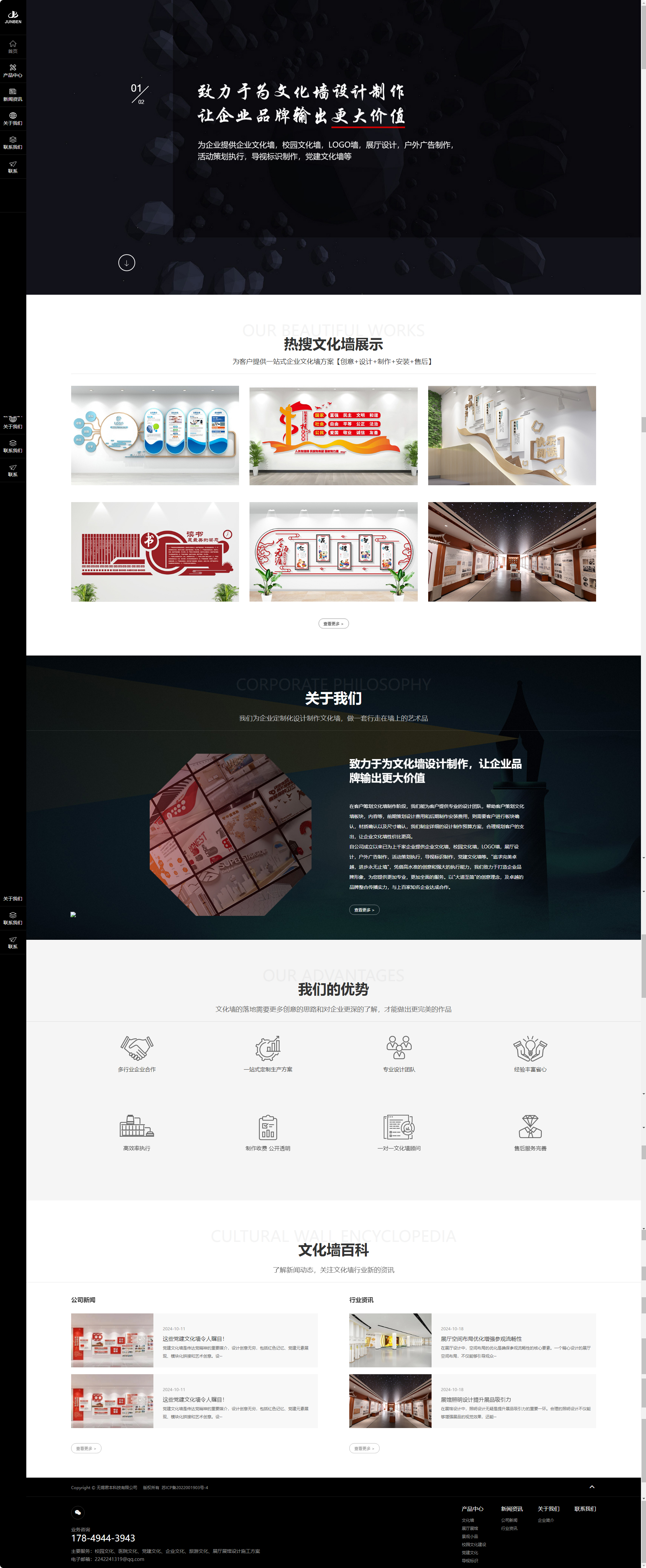 无锡君本科技有限公司文化墙品牌网站设计开发建设制作案例 PC端预览图