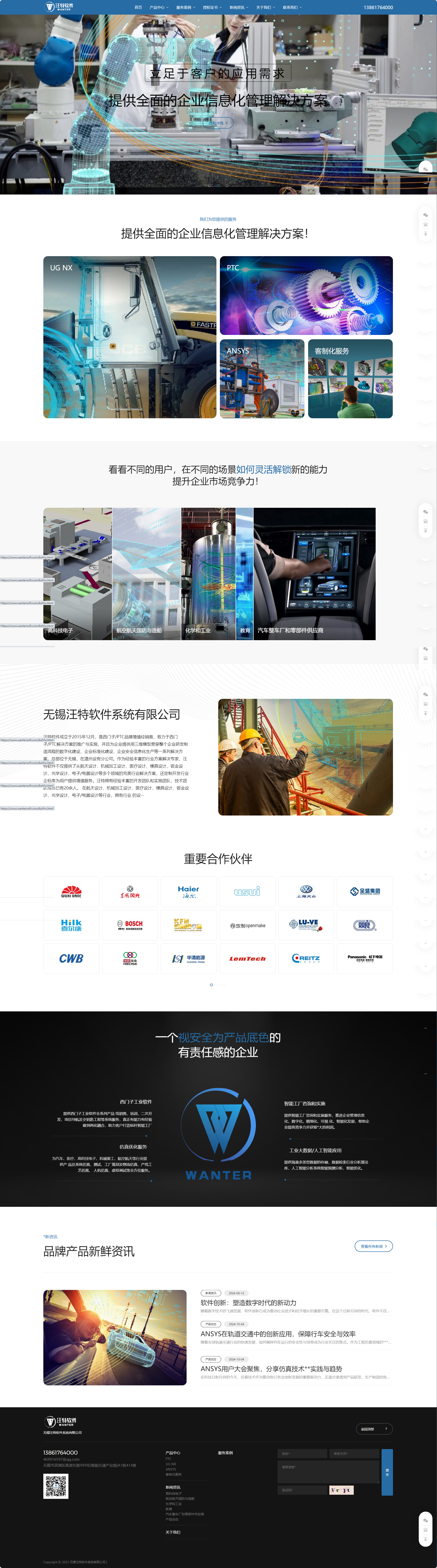 无锡汪特软件系统有限公司制造业软件系统企业官网建设定制制作案例 PC端预览图