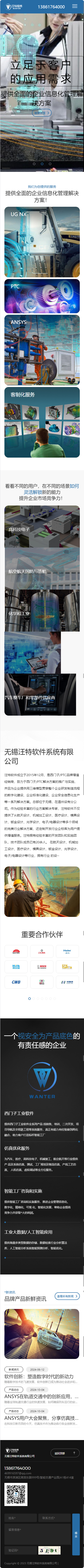 无锡汪特软件系统有限公司制造业软件系统企业官网建设定制制作案例 手机端预览图