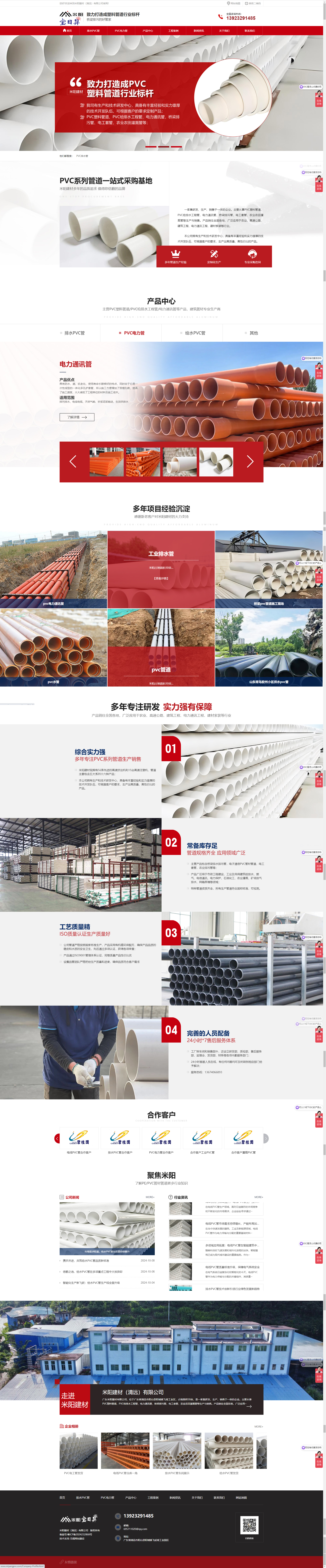 米阳建材清远有限公司营销型网站建设开发制作案例 PC端预览图