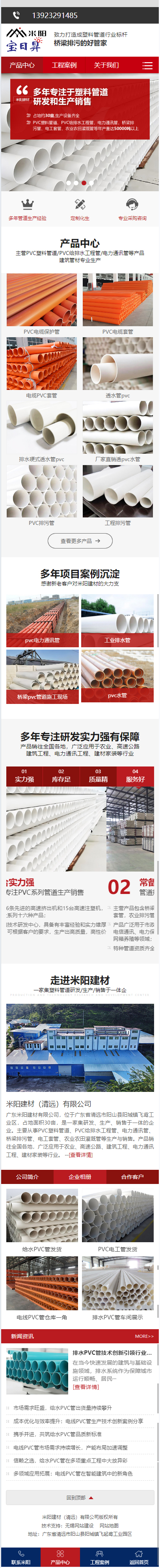 米阳建材清远有限公司营销型网站建设开发制作案例 手机端预览图