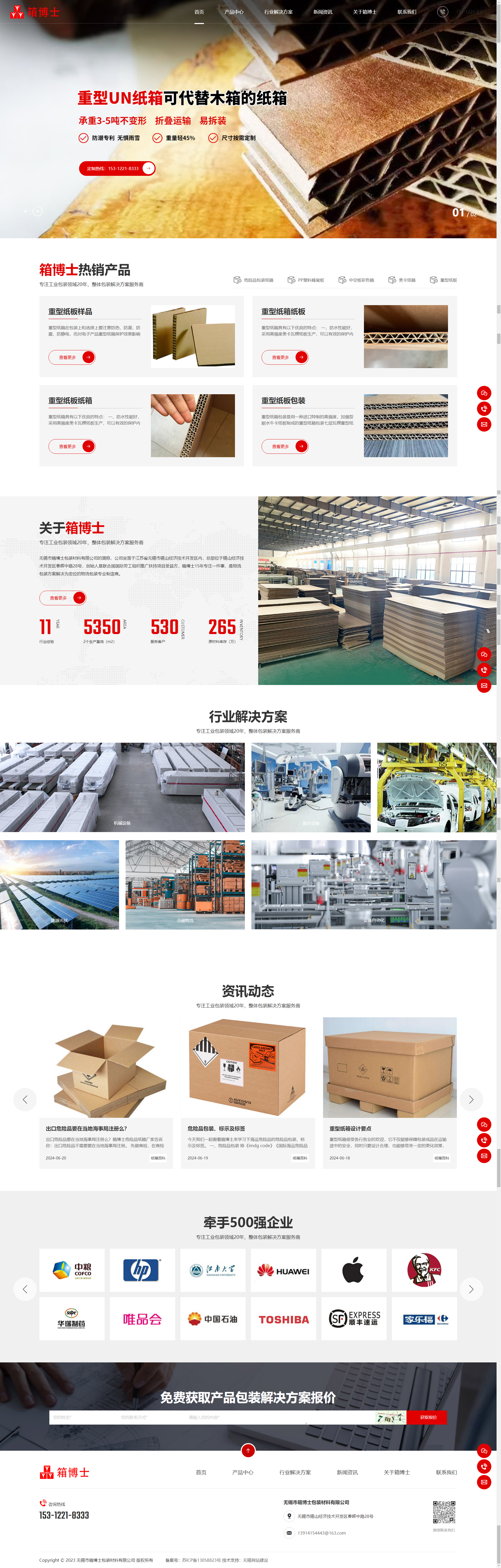 无锡市箱博士包装材料有限公司营销型网站制作开发建设案例 PC端预览图