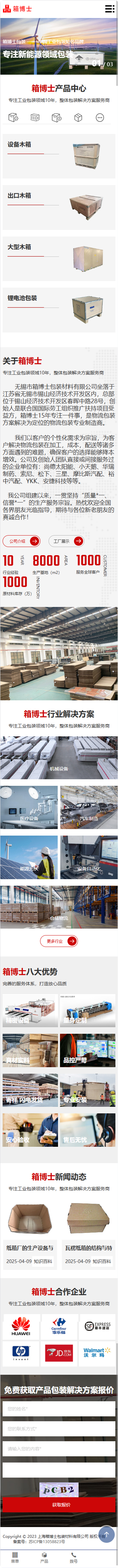 上海箱博士包装材料有限公司营销型网站制作建设开发案例 手机端预览图