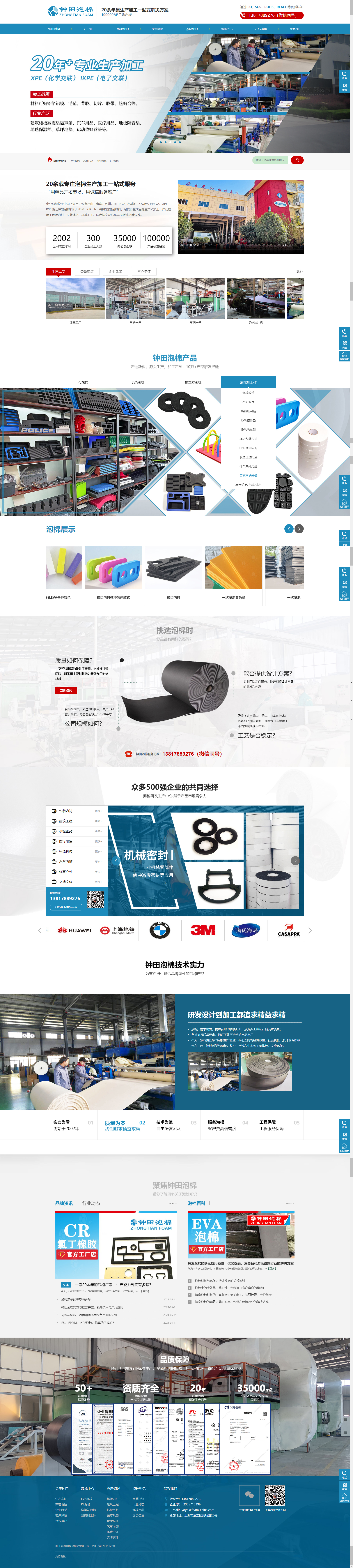 上海钟田橡塑制品有限公司营销型网站开发建设制作案例 PC端预览图