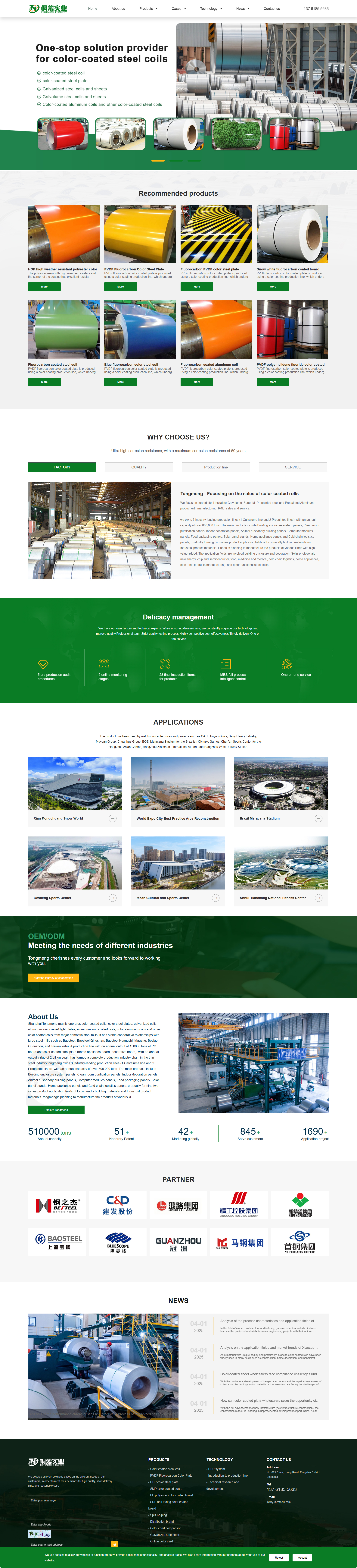 上海桐蒙实业有限公司彩涂卷英文营销型网站建设制作开发案例 PC端预览图