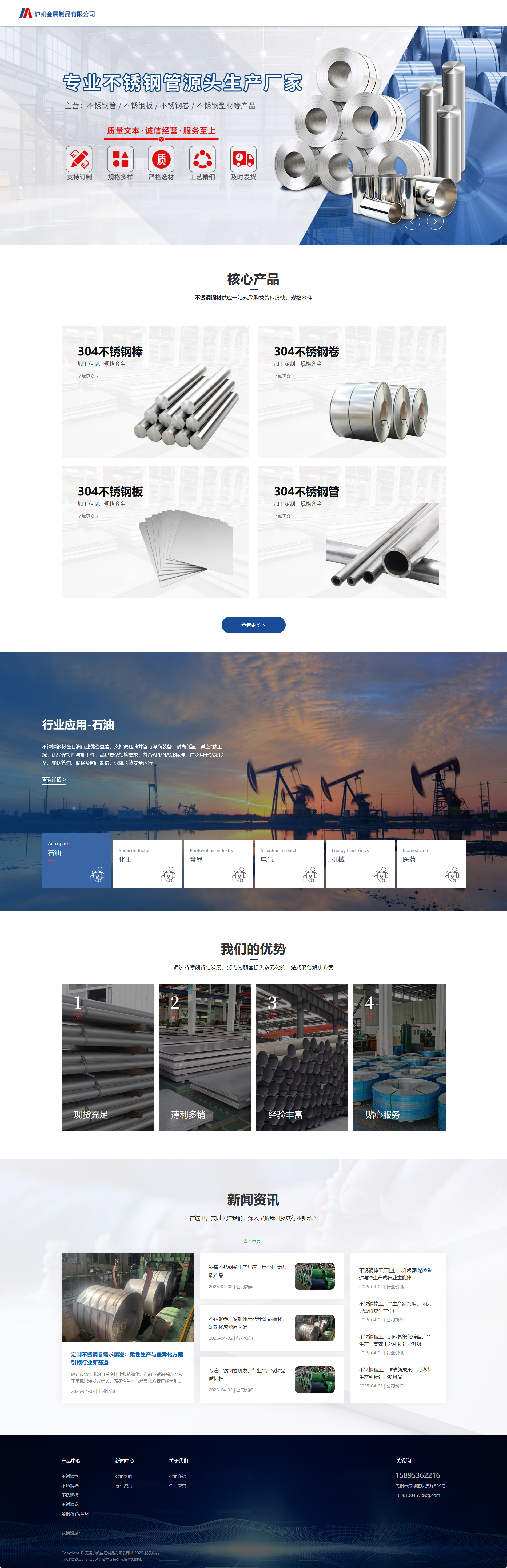 无锡沪凯金属制品有限公司品牌网站制作建设开发案例 PC端预览图
