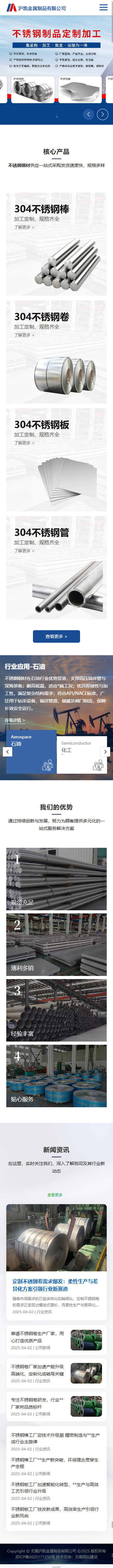 无锡沪凯金属制品有限公司品牌网站制作建设开发案例 手机端预览图