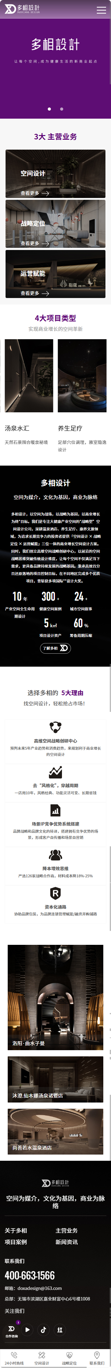 无锡多相空间美学设计有限公司品牌网站制作建设开发定制案例 手机端预览图