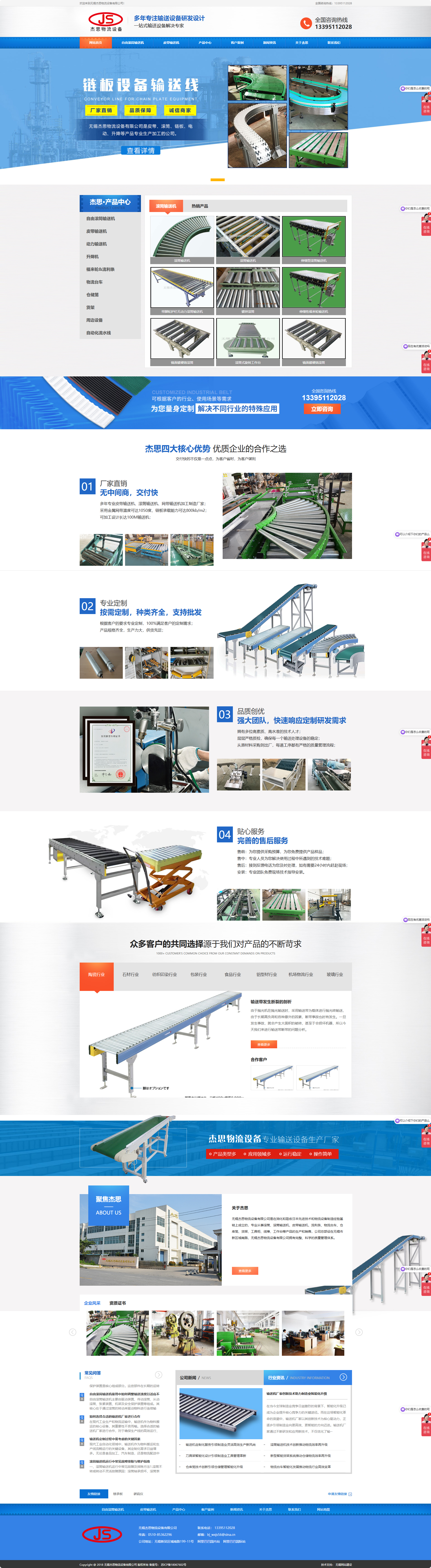 无锡杰思物流设备有限公司营销型网站建设开发定制制作案例 PC端预览图