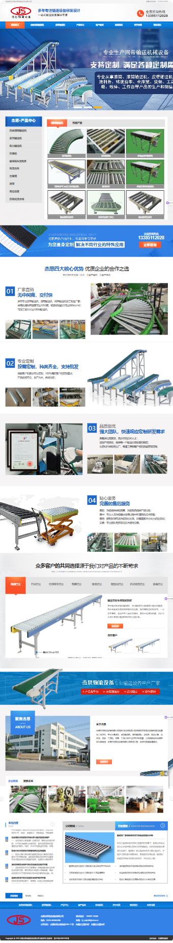 无锡杰思物流设备有限公司营销型网站建设开发定制制作案例 手机端预览图
