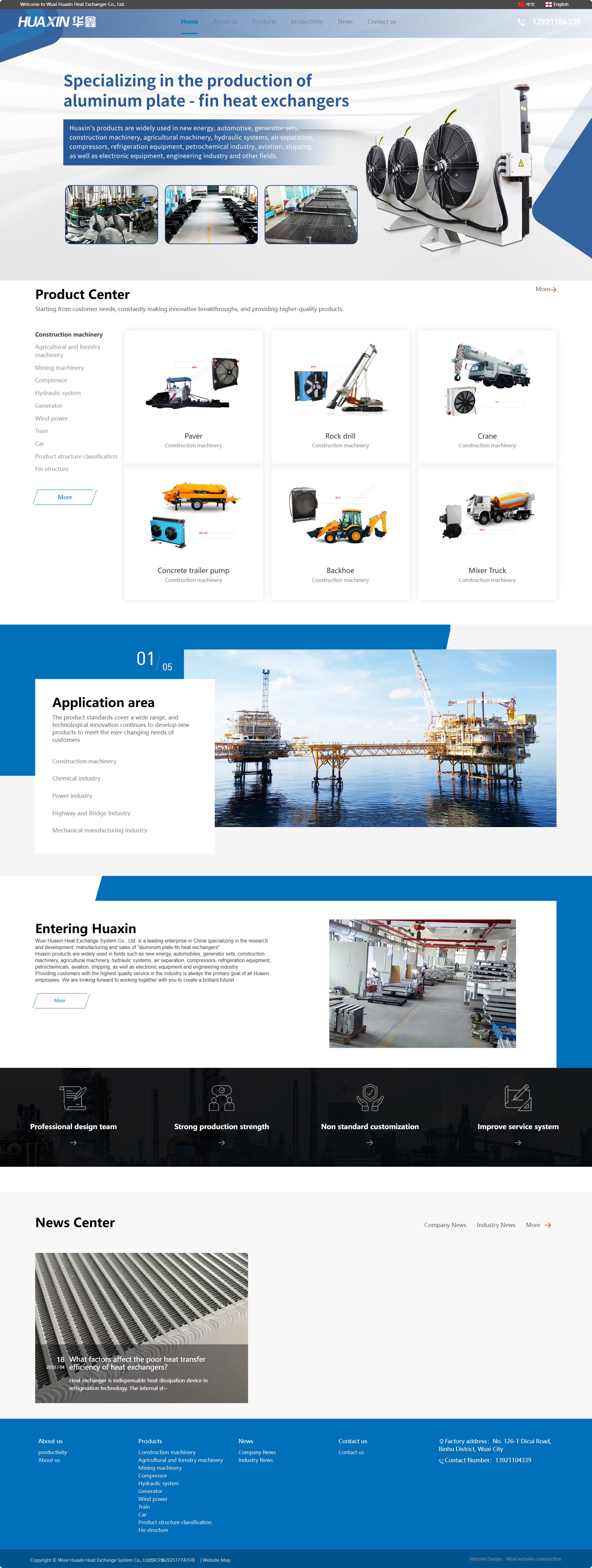 无锡市华鑫换热系统有限公司企业官网制作建设定制开发案例 PC端预览图