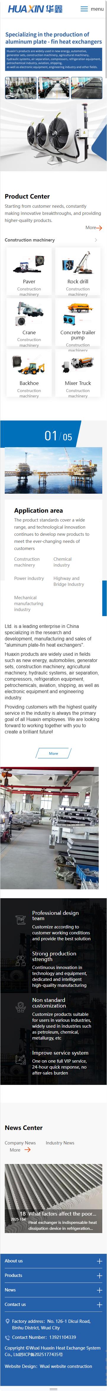 无锡市华鑫换热系统有限公司企业官网制作建设定制开发案例 手机端预览图