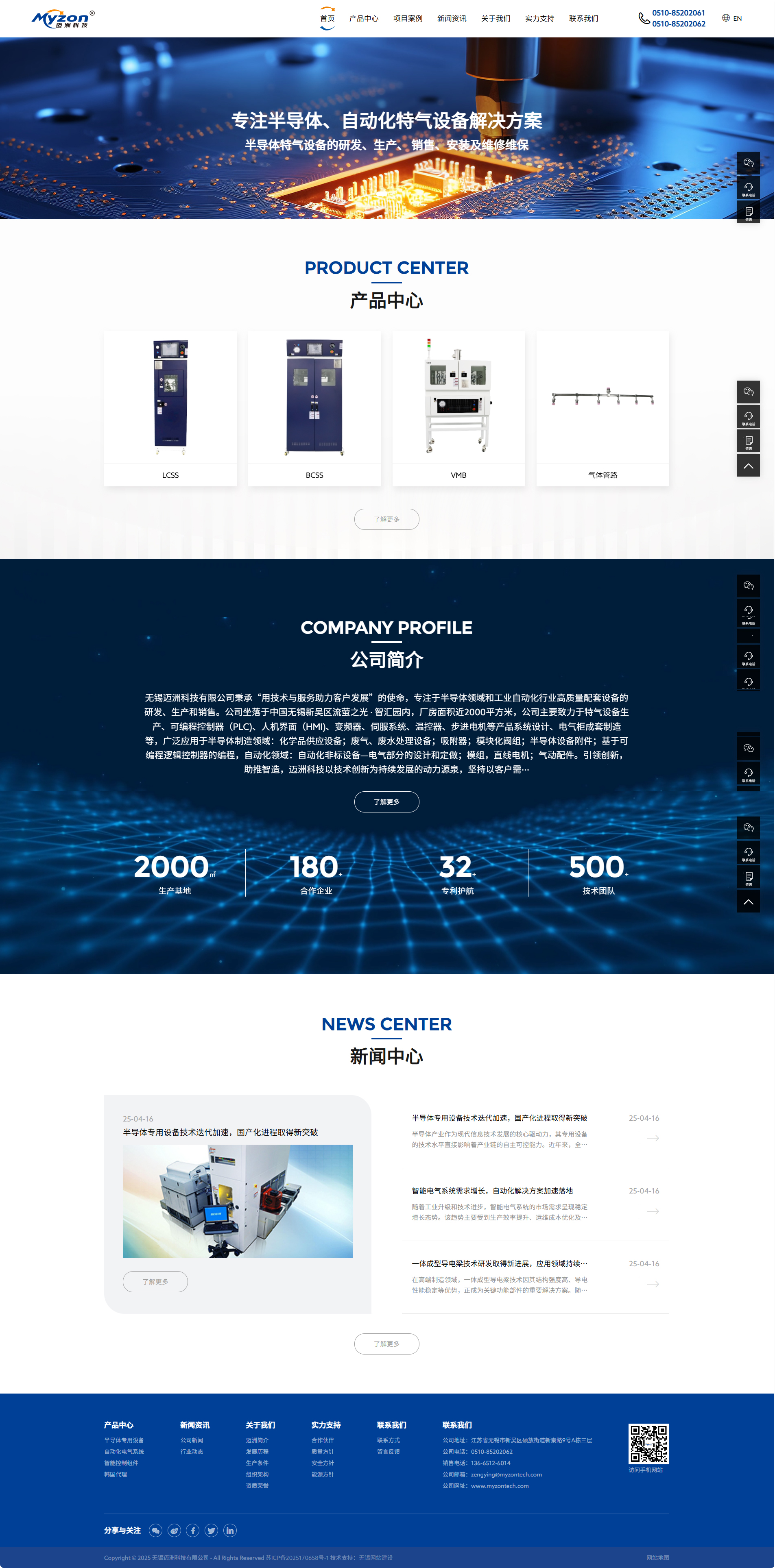 无锡迈洲科技有限公司半导体行业配套设备品牌网站建设制作案例 PC端预览图