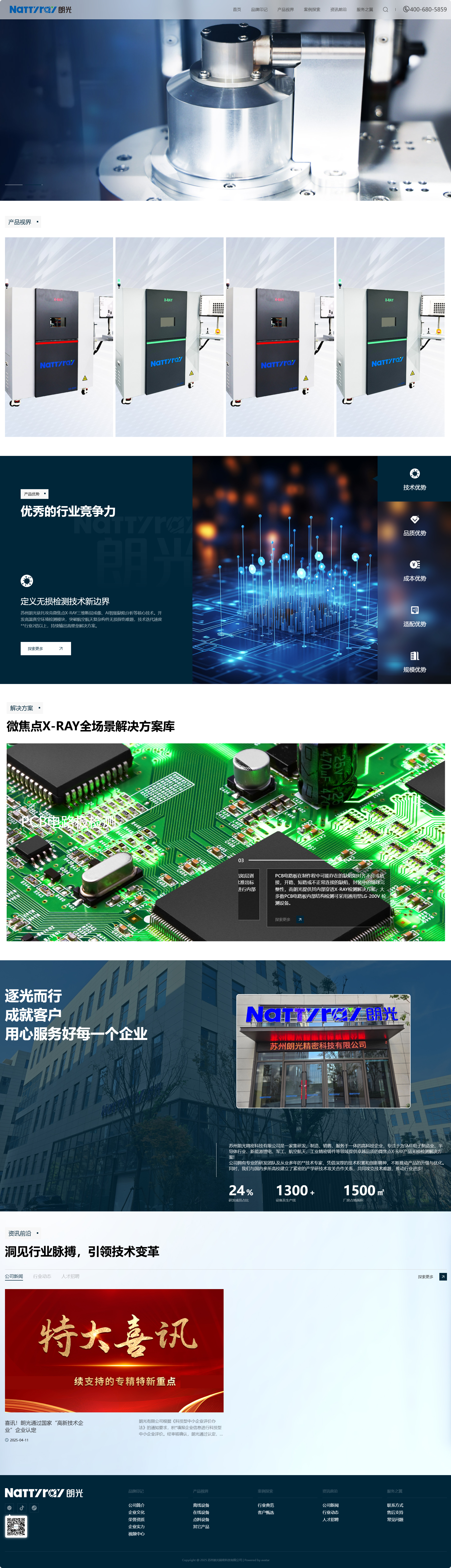 苏州朗光精密科技有限公司品牌网站搭建开发制作定制建设案例 PC端预览图