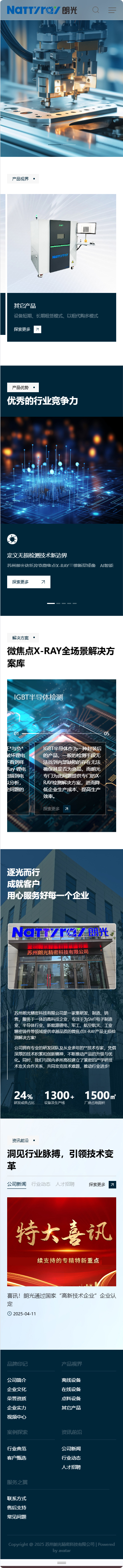 苏州朗光精密科技有限公司品牌网站搭建开发制作定制建设案例 手机端预览图