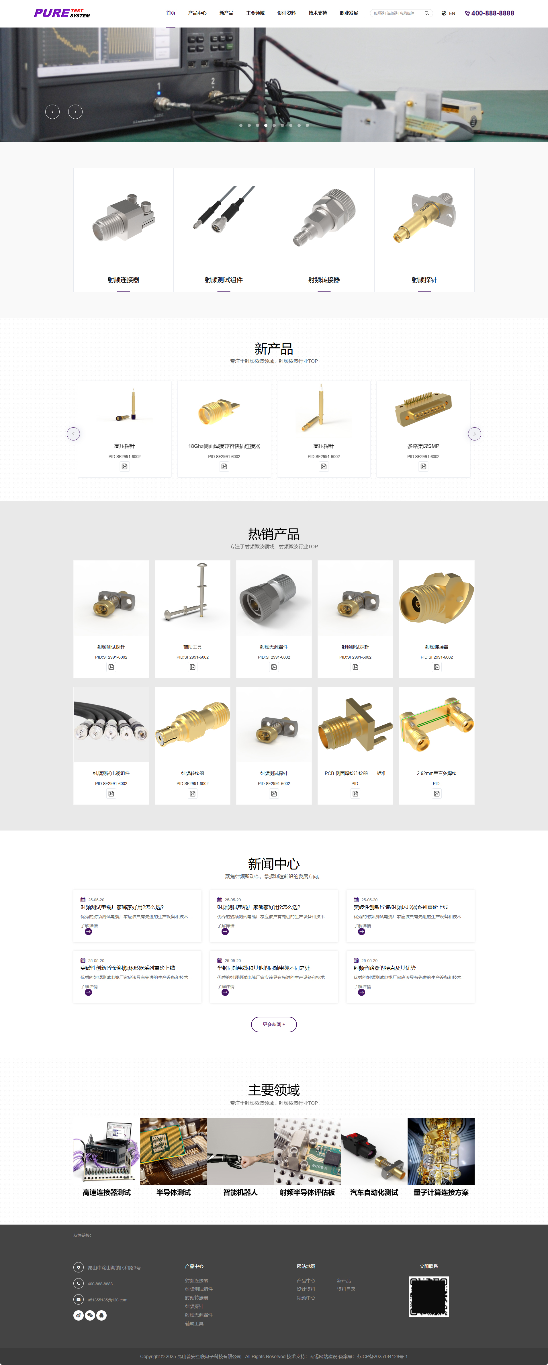 昆山普安互联电子科技有限公司品牌网站建设制作定制案例 PC端预览图