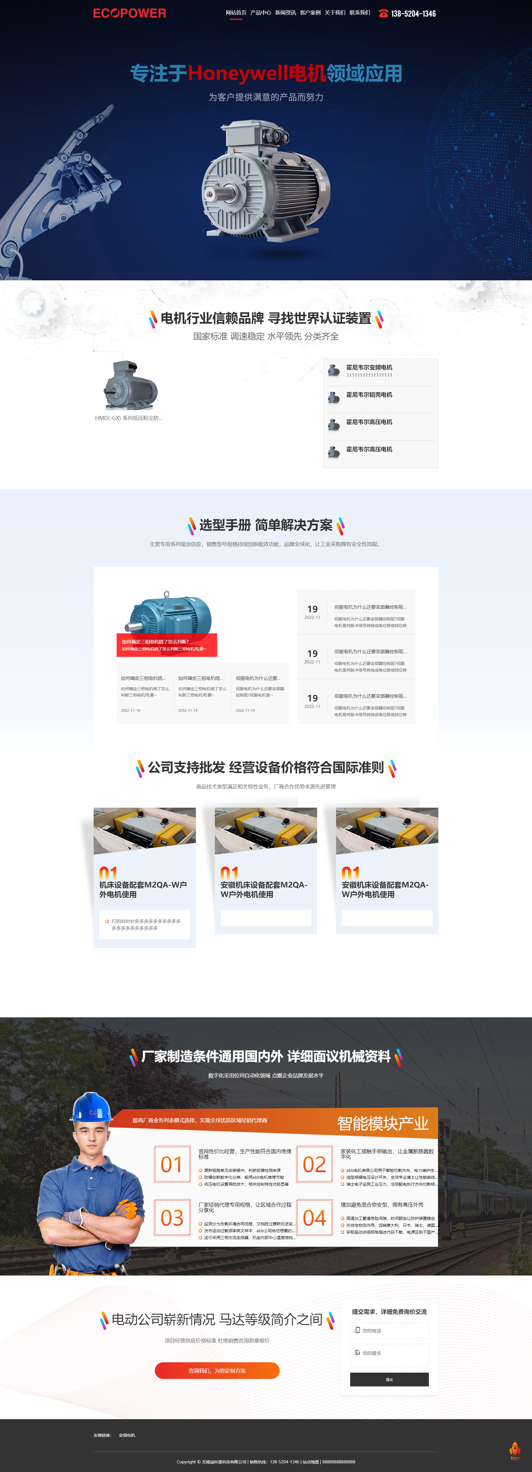 无锡益科堡科技有限公司企业官网建设开发制作案例 PC端预览图