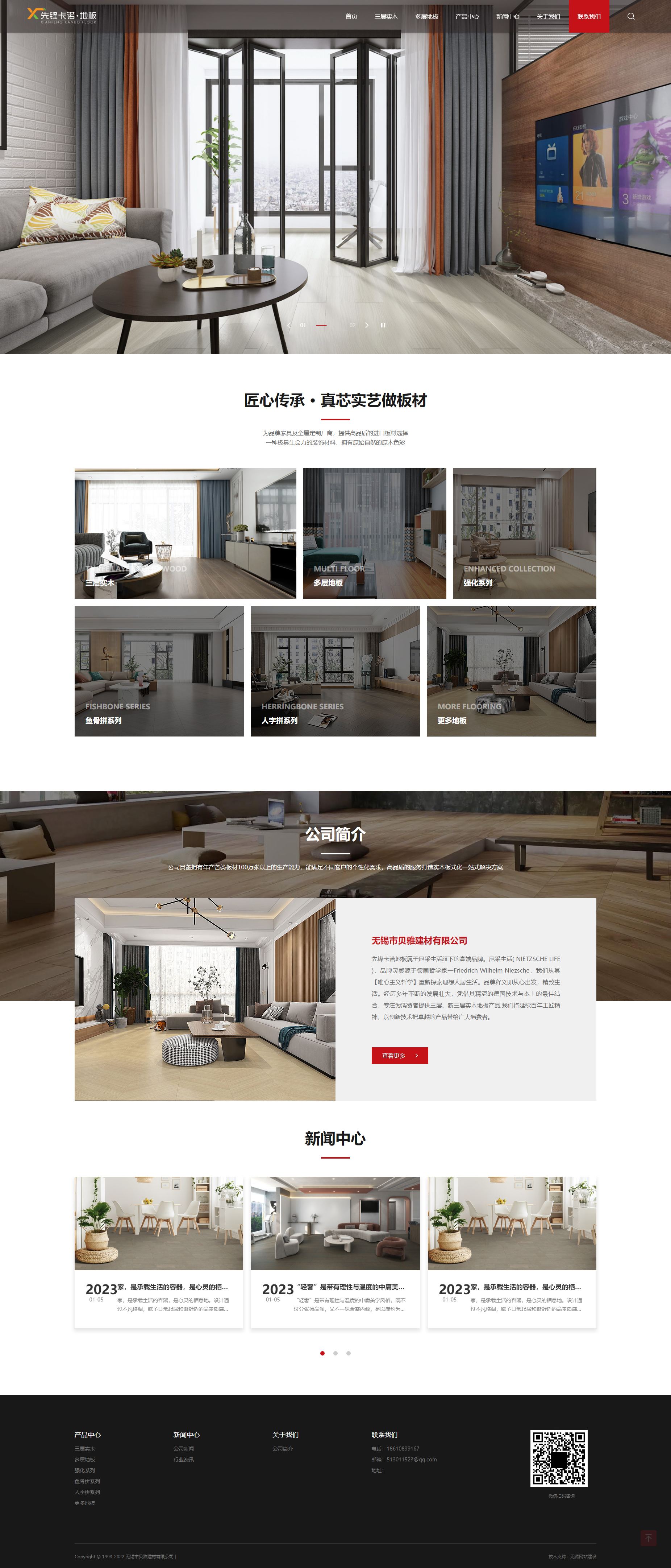 先锋卡诺地板品牌网站设计建设制作开发案例 PC端预览图