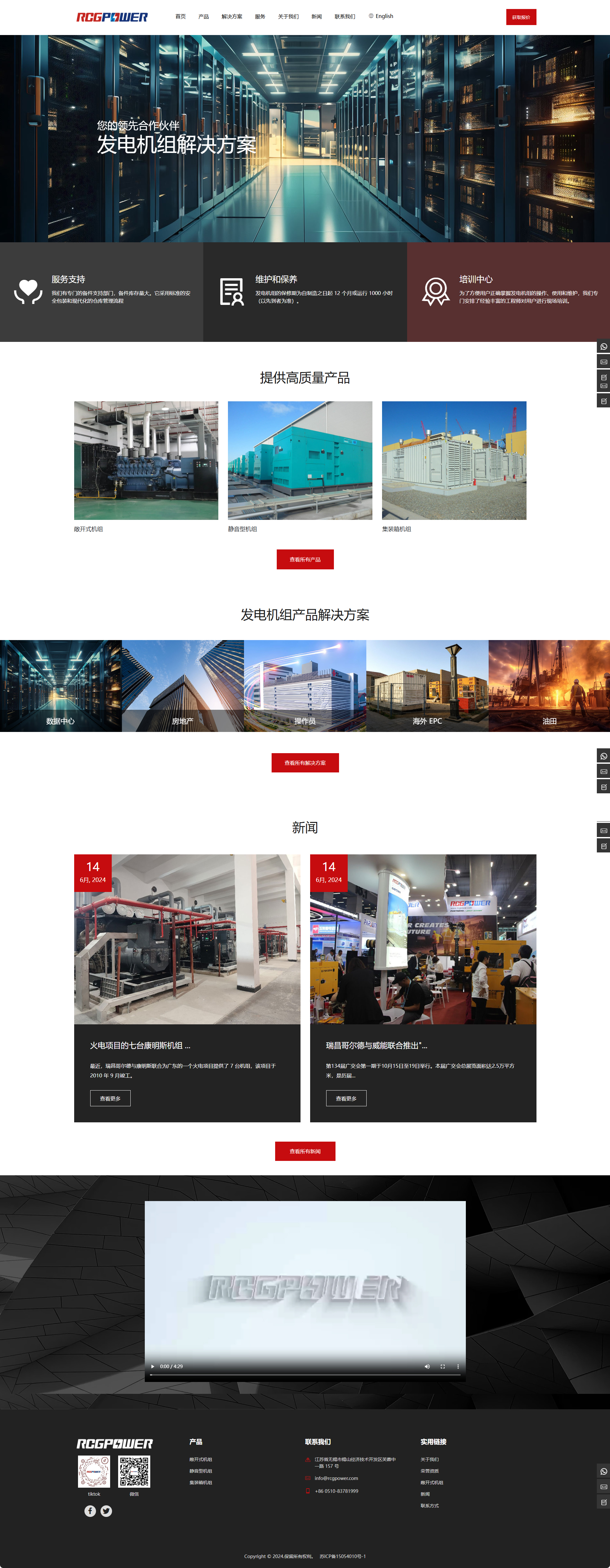 瑞昌哥尔德发电设备股份有限公司品牌网站制作开发建设案例 PC端预览图
