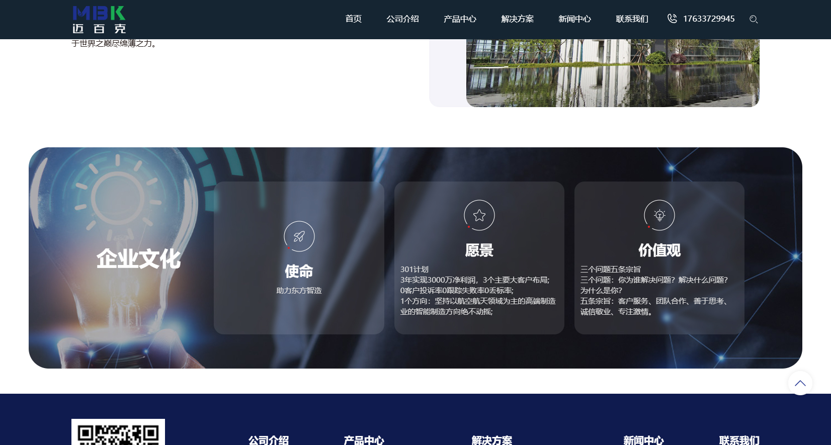 邁百克航空科技企業(yè)文化.jpg